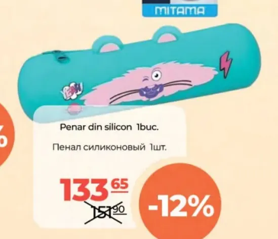 Силиконовый пенал, 1 шт.