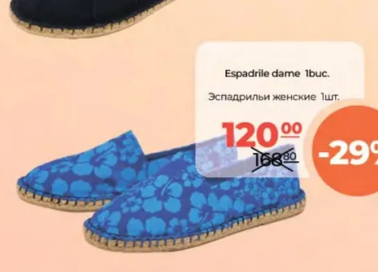 Женские эспадрильи, 1 шт.