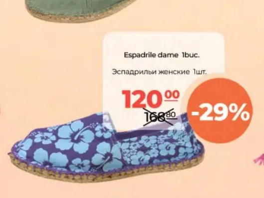 Женские эспадрильи, 1 шт.