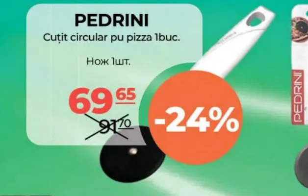 Нож-ролик для пиццы PEDRINI, 1 шт.