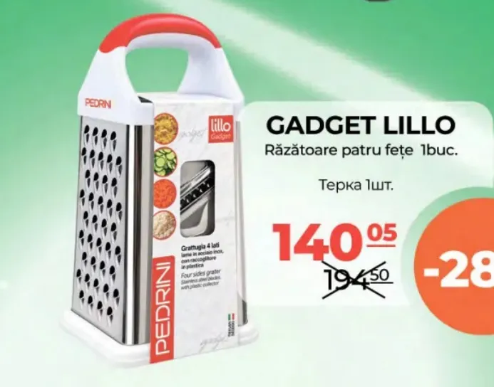 GADGET LILLO четырёхсторонняя тёрка, 1 шт.