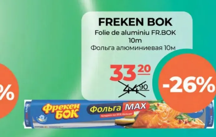 Алюминиевая фольга FREKEN BOK FR.BOK, 10 м