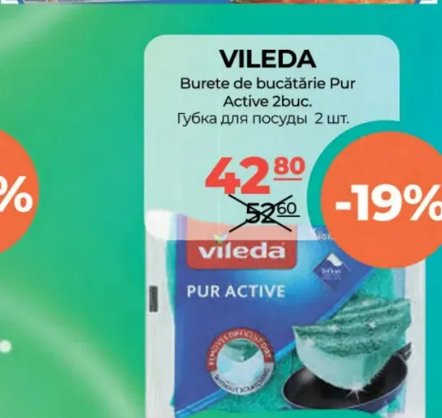 Кухонные губки VILEDA Pur Active, 2 шт.