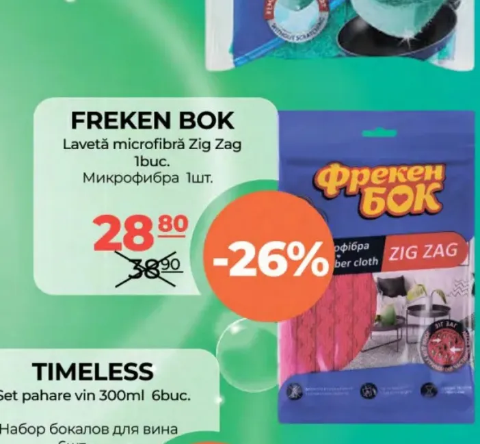 Салфетка из микрофибры FREKEN BOK Zig Zag, 1 шт.