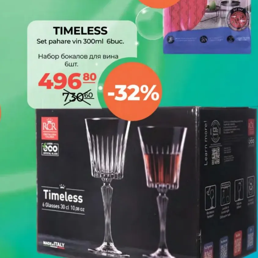 Набор бокалов для вина TIMELESS, 300 мл, 6 шт.