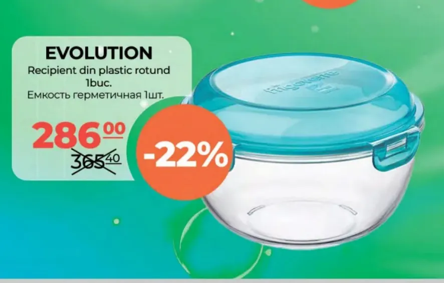 Круглый пластиковый контейнер EVOLUTION, 1 шт.