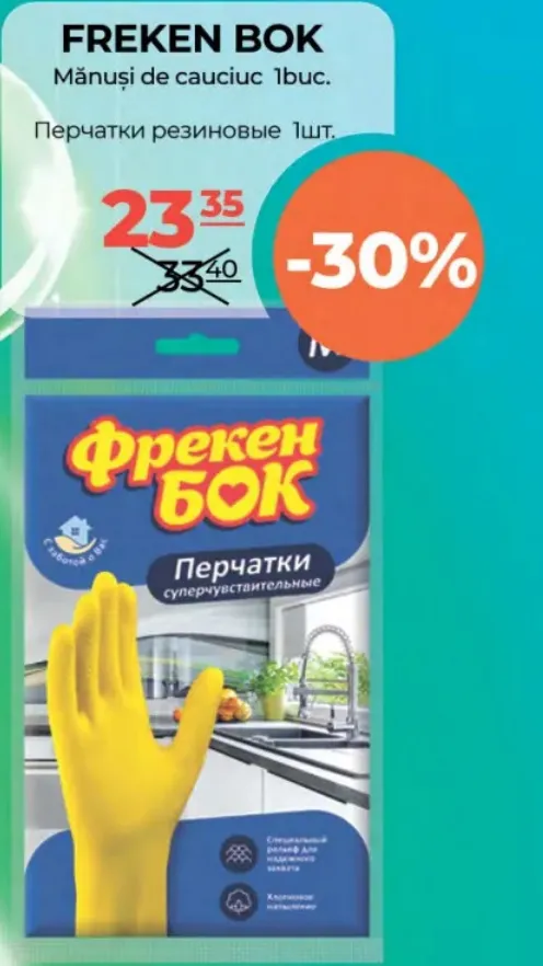 Резиновые перчатки, 1 шт.