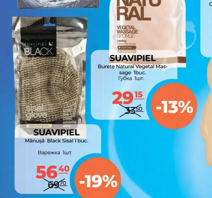 Мочалка-варежка SUAVIPIEL Black Sisal, 1 шт.