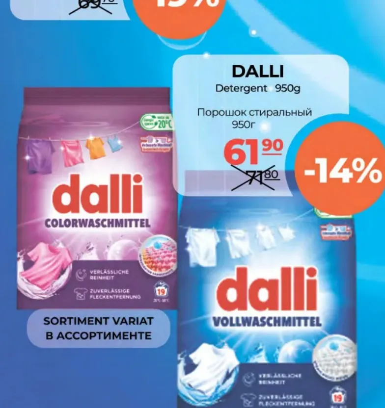 Стиральный порошок DALLI, 950 г