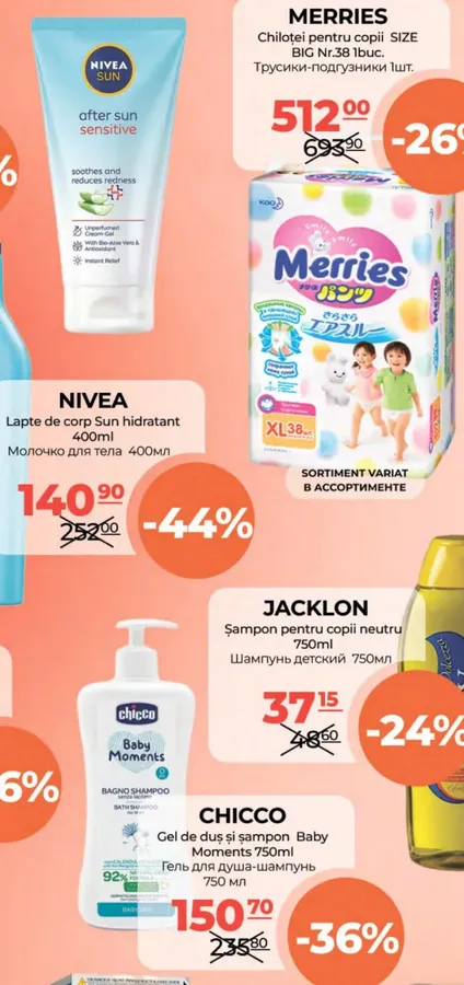 MERRIES детские трусики-подгузники SIZE BIG № 38, 1 шт.