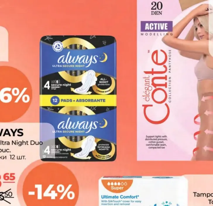 ALWAYS absorbante Ultra Night Duo, 12 buc.