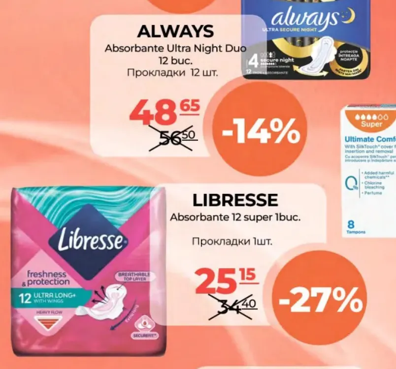 Прокладки LIBRESSE Super, 12 шт., 1 уп.