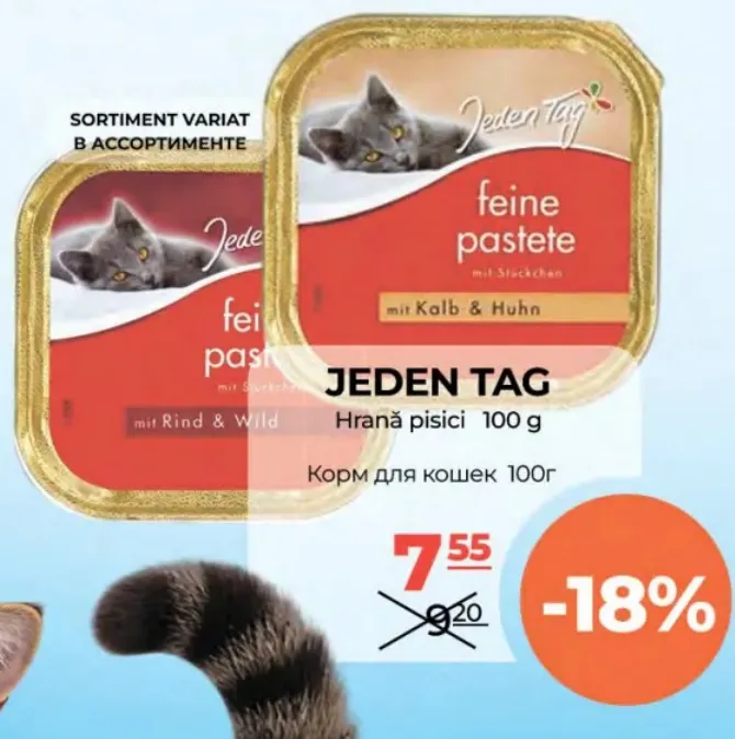 Корм для кошек, нежный паштет с говядиной и дичью / с говядиной и курицей, 100 г