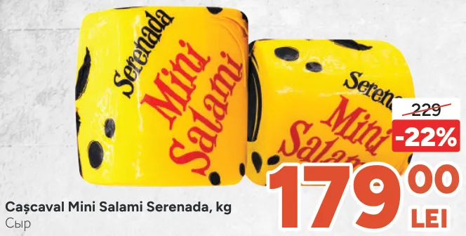 Сир Serenada Mini Salami, кг