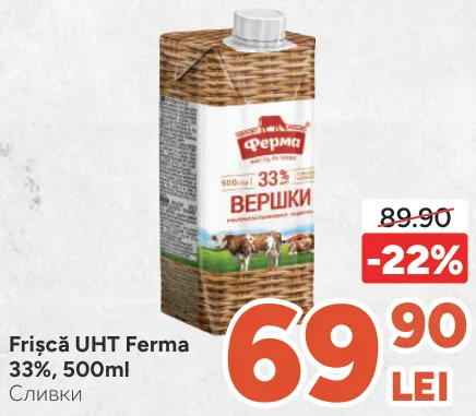 Frișcă UHT Ferma 33%, 500 ml