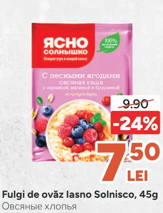 Fulgi de ovăz Ясно Солнышко, 45 g