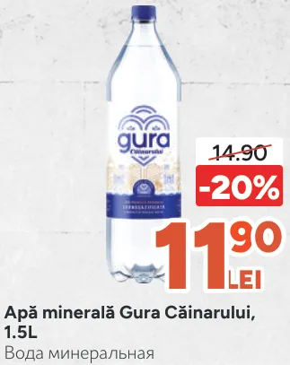 Минеральная вода Gura Căinarului, 1,5 л