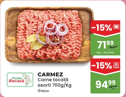 Фарш ассорти CARMEZ, 700 г, цена за кг
