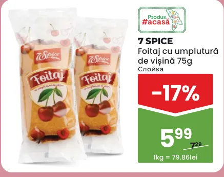 Слойка с вишнёвой начинкой 7 SPICE, 75 г