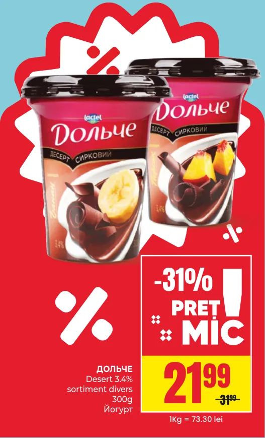 Йогурт-десерт Lactel ДОЛЬЧЕ, жирность 3,4%, в ассортименте, 300 г