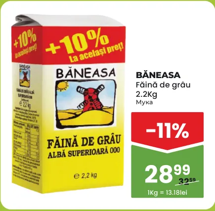 Пшеничная мука BĂNEASA, 2,2 кг