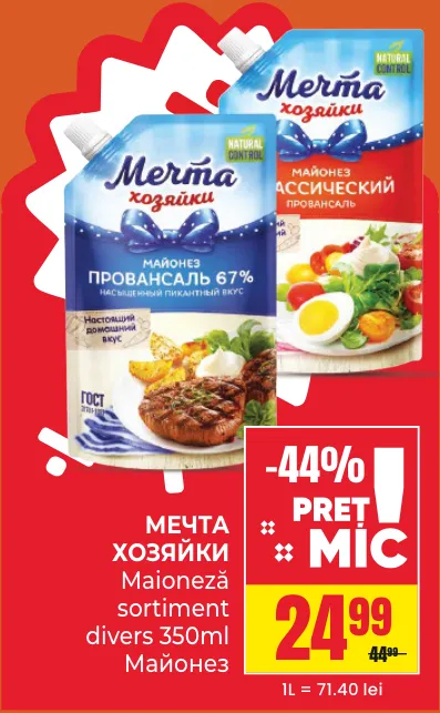 Майонез МЕЧТА ХОЗЯЙКИ, в ассортименте, 350 мл