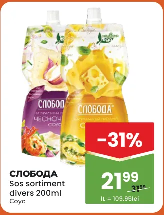 Соус СЛОБОДА в ассортименте, 200 мл