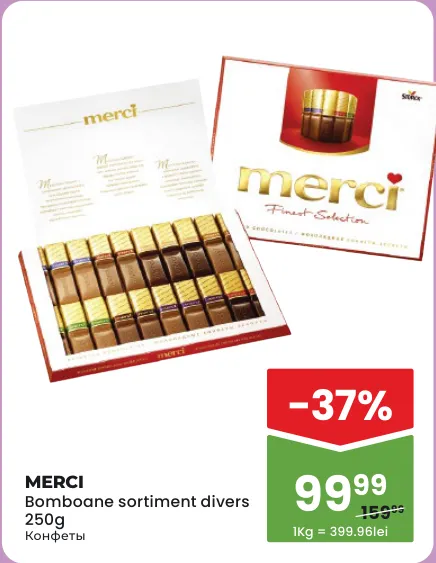 Конфеты MERCI в ассортименте, 250 г