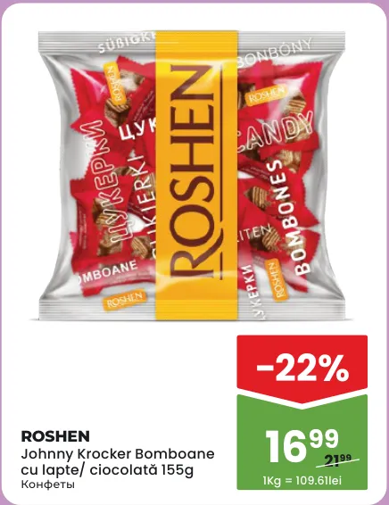 ROSHEN Johnny Krocker Конфеты с молоком/шоколадом, 155 г