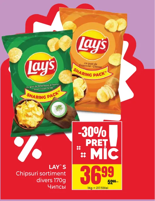 Чипсы LAY'S, в ассортименте, 170 г