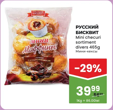 Мини-кексы РУССКИЙ БИСКВИТ в ассортименте, 465 г