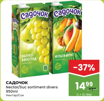 Нектар/сок Садочок, в ассортименте, 950 мл