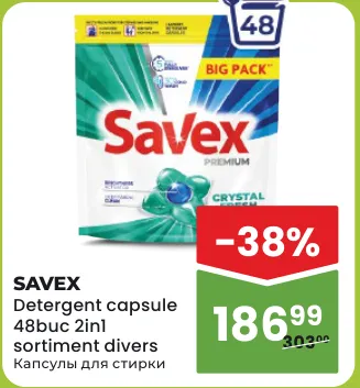 Капсулы для стирки SAVEX 2 в 1, разные виды, 48 шт.