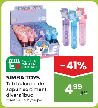Туба с мыльными пузырями SIMBA TOYS в ассортименте, 1 шт.