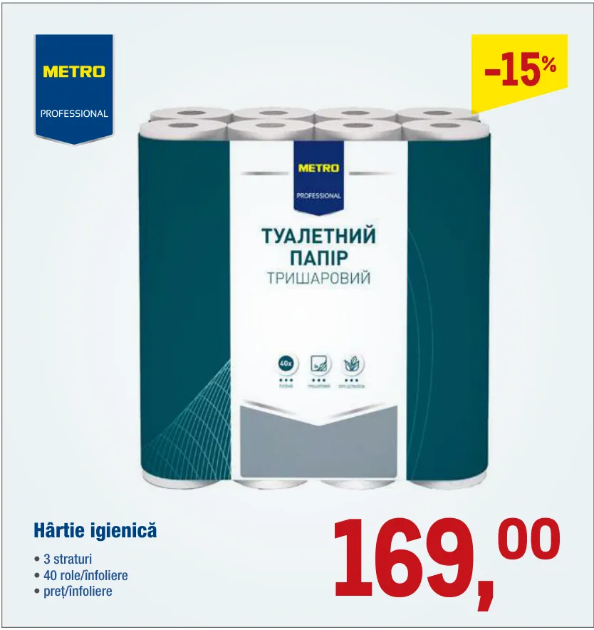 Туалетная бумага METRO PROFESSIONAL, 3 слоя, 40 рулонов