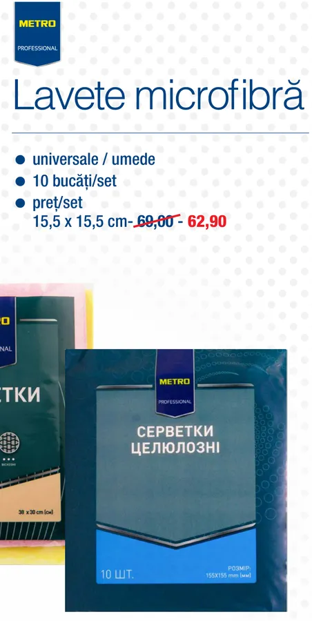 Универсальные / влажные салфетки из микрофибры