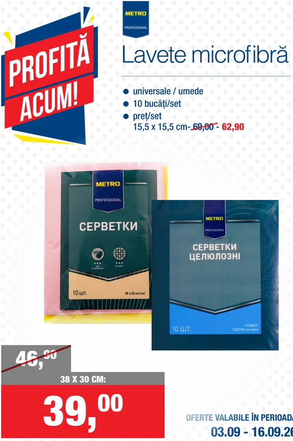 Салфетки из микрофибры, универсальные / влажные