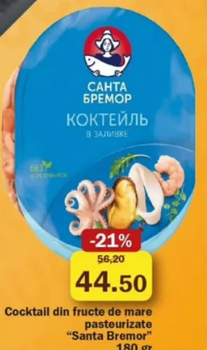 Пастеризованный морской коктейль «Santa Bremor», 180 г