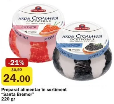 Пищевой продукт «Santa Bremor» в ассортименте, 220 г