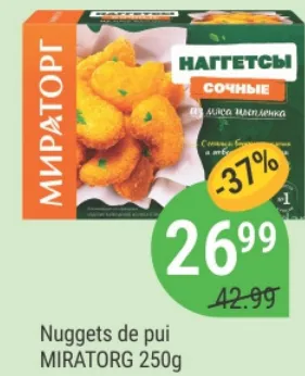 Куриные наггетсы MIRATORG, 250 г