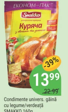 Универсальная приправа SMAKKO для курицы с овощами / зеленью, 160 г