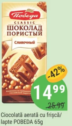 POBEDA Воздушный шоколад со сливками/молоком, 65 г