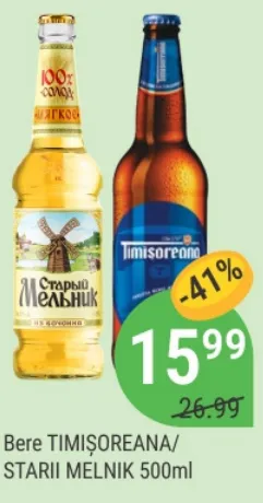 TIMIȘOREANA/STARI MELNIK Пиво, 500 мл