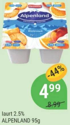 Йогурт ALPENLAND, 2,5%, 95 г