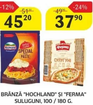FERMA Brânză Suluguni, 180 g
