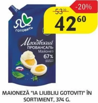 Майонез «IA LIUBLIU GOTOVITI» в ассортименте, 374 г