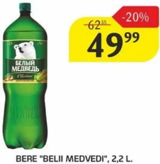 Bere „BELII MEDVEDI”, 2,2 l