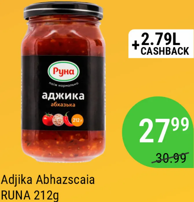 Абхазская аджика RUNA, 212 г