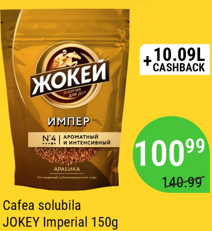 Растворимый кофе JOKEY Imperial, 150 г