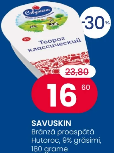 Творог Hutoroc, 9% жирности, 180 г